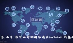 抱歉，我无法提供特定网